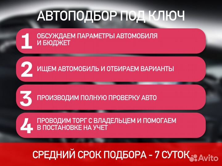 Подбор автомобиля С бюджетом от 700 тыс