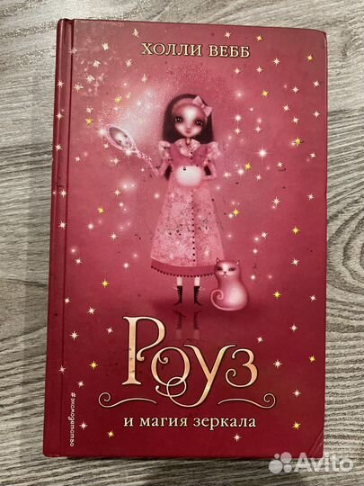 Детские книги холли вебб