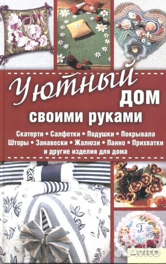 Книги по рукоделию (новые)