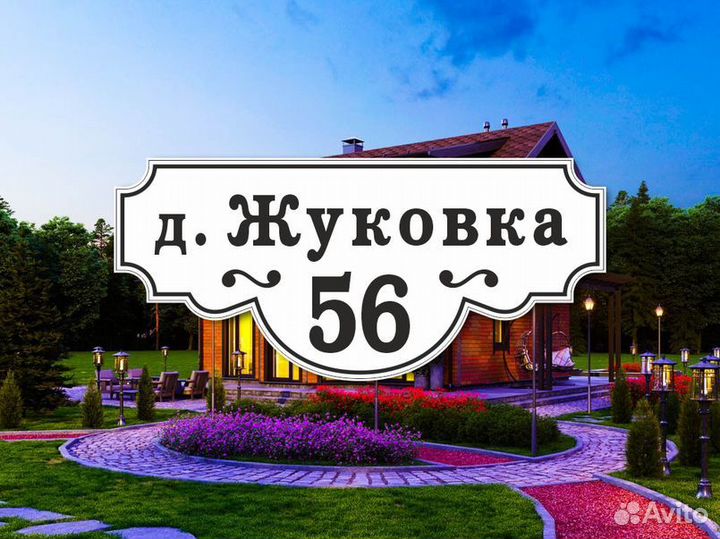 Адресные таблички из металла