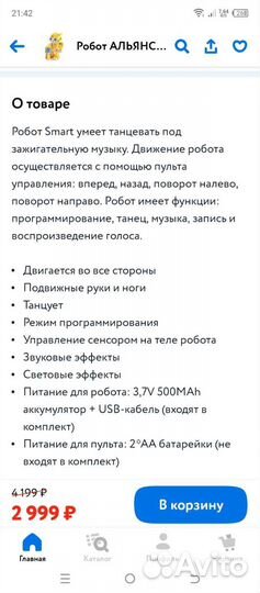 Игрушка робот