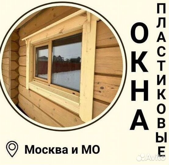 Новые пластиковые окна