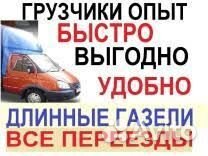 Грузоперевозки