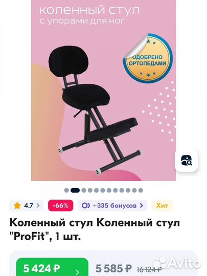 Коленный стул со спинкой