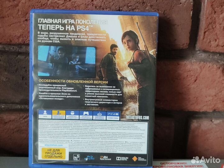 Игры для ps4 Один из нас