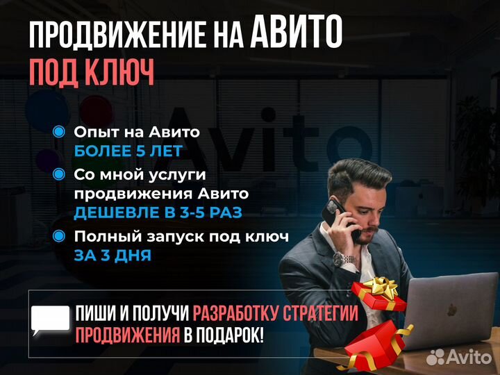 Авитолог. Услуги авитолога. Продвижение на Авито