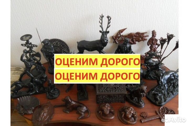 Оценка Антиквариата Старые Вещи каслинское литье