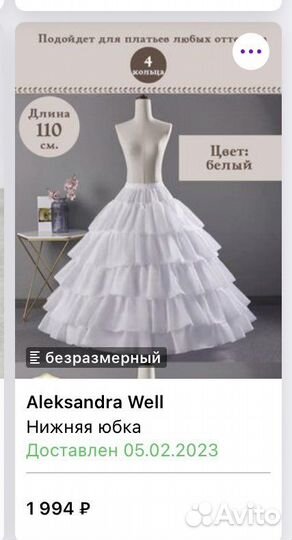 Кринолин подъюбник