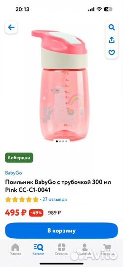 Бутылка для воды детская