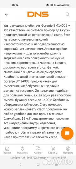 Хлебопечка gorenje