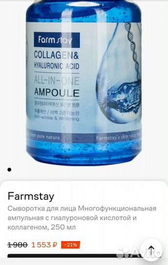 Корейская сыворотка для лица с коллагеном, 250 мл