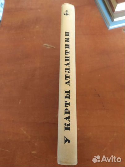 У Карты Атлантики. 1969 год