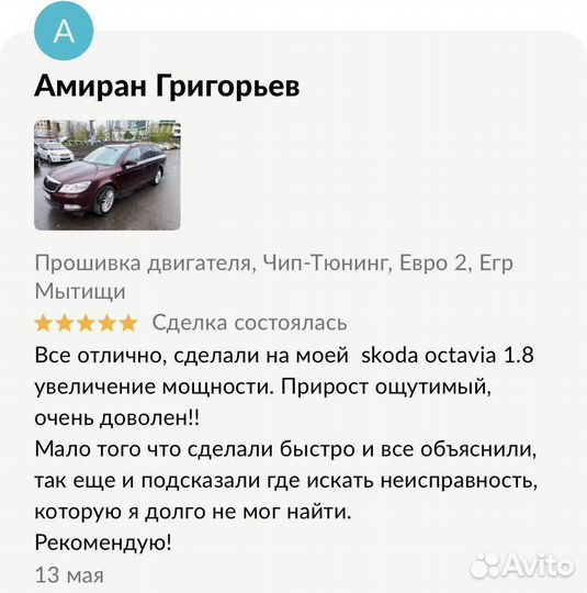 Прошивка Евро 2 Skoda Rapid