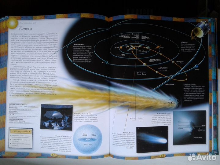 Атлас вселенной для детей