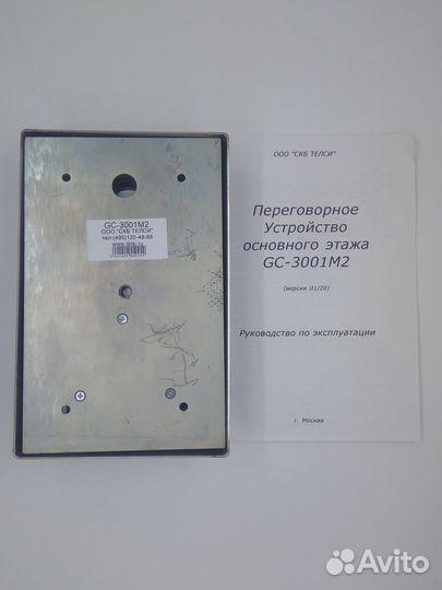 Переговорное устройство Getcall GC-3001М2