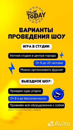 Квест игра Show Today