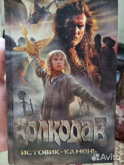 Волкодав книги