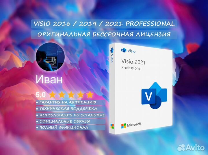 MS Office / Visio / Project - 2016 / 2019 / 2021