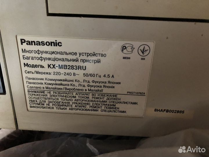 Мфу panasonic KX-MB283RU