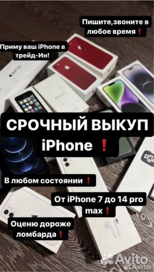 Скупка iPhone / выкуп Apple