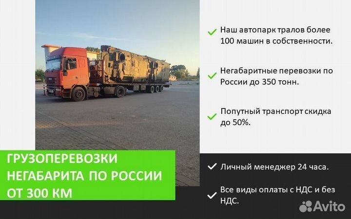 Услуги по перевозке негабаритных грузов тралом