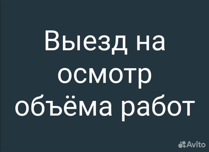 Демонтажные работы