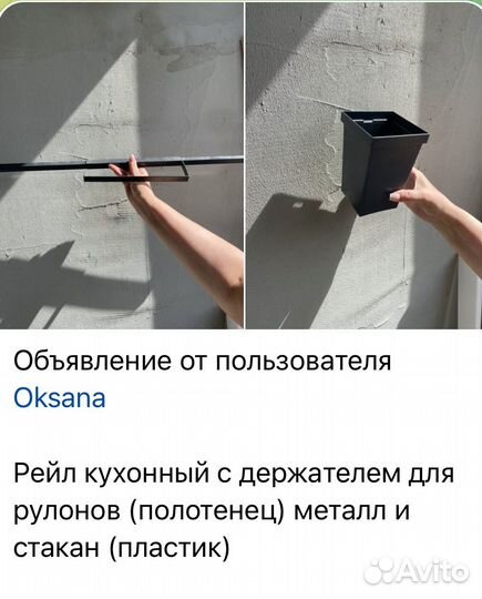 Рейлинг для кухни