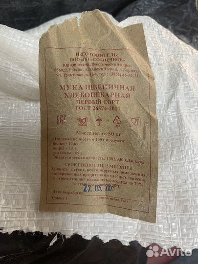 Мука пшеничная 50 кг