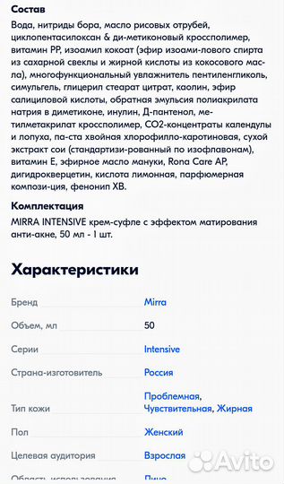 Крем- суфле матирующий Mira анти-акне