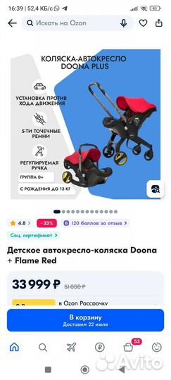 Автолюлька doona оригинал