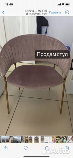 Стул