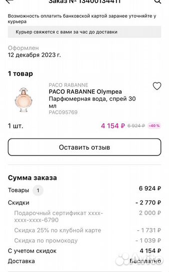 Духи paco rabanne olympea