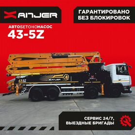 Автобетононасос Xanjer 43-5Z, 2024