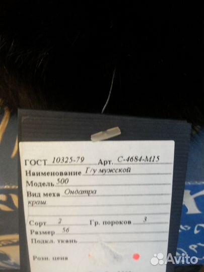 Меховая шапка