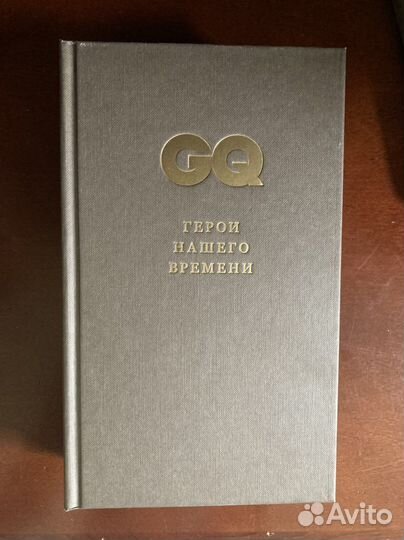 Лимитированное подарочное издание GQ