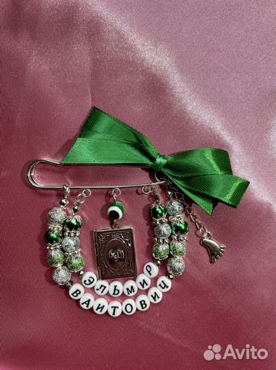 Именной оберег (именная булавочка)