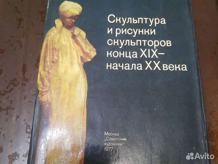 Каталог Скульптура и рисунки скульпторов