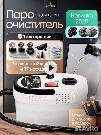 Продам пароочиститель