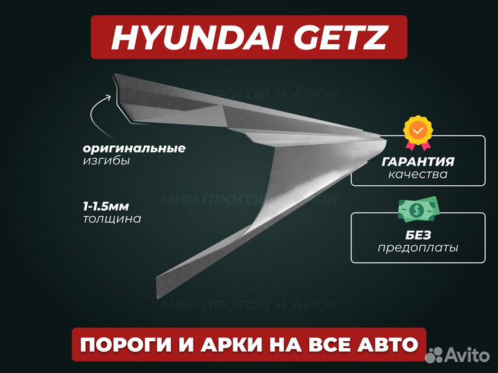 Пороги Hyundai Accent ремонтные кузовные