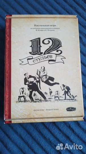 Настольная игра 