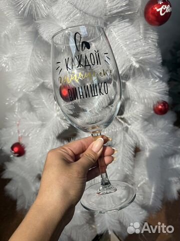 Бокалы с любой индивидуальной надписью