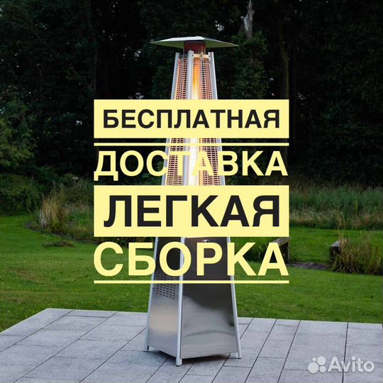 Уличный газовый обогреватель