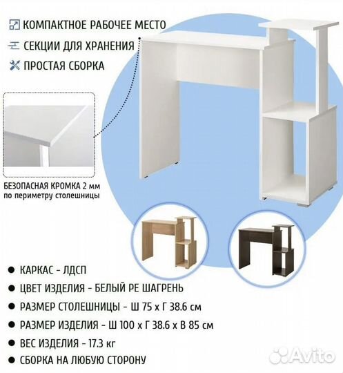 Письменный стол