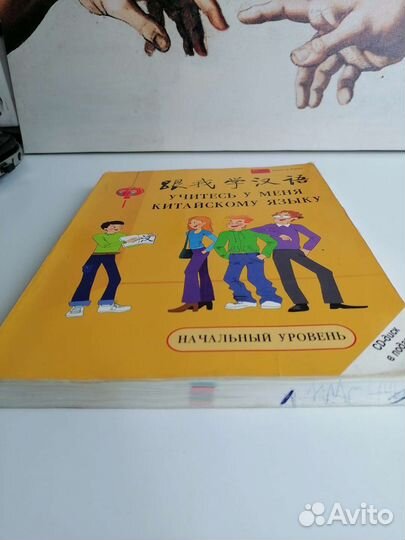 Учебник китайского языка. Начальный уровень