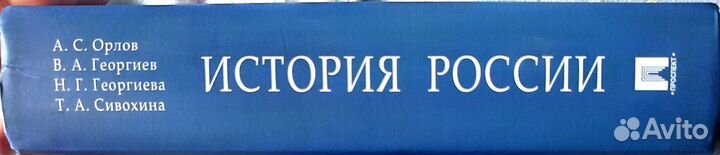 Учебник история россии А.С.Орлов 3-е издание