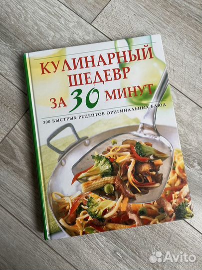 Кулинарная книга