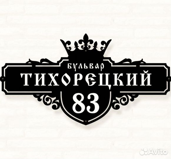 Табличка на дом с адресом