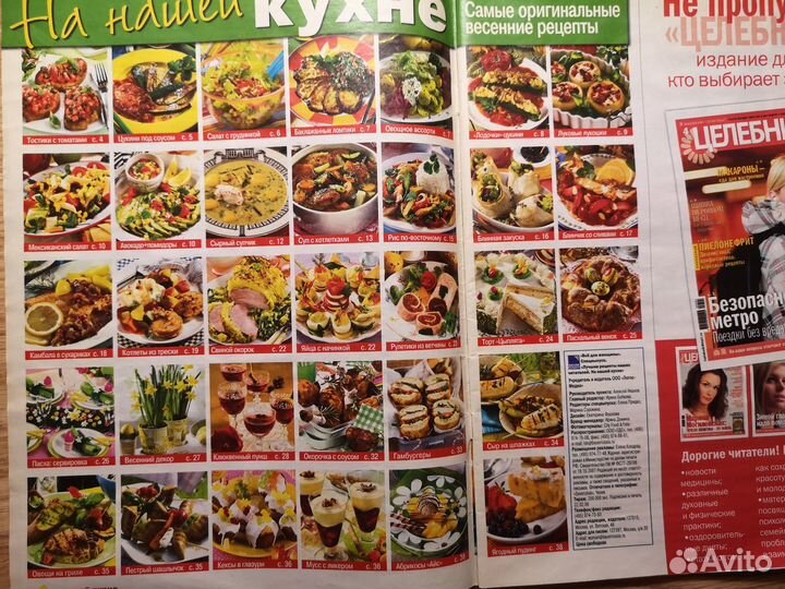 Кулинарные журналы