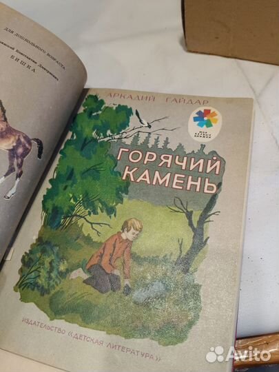 Книга сборник из десяти штук СССР