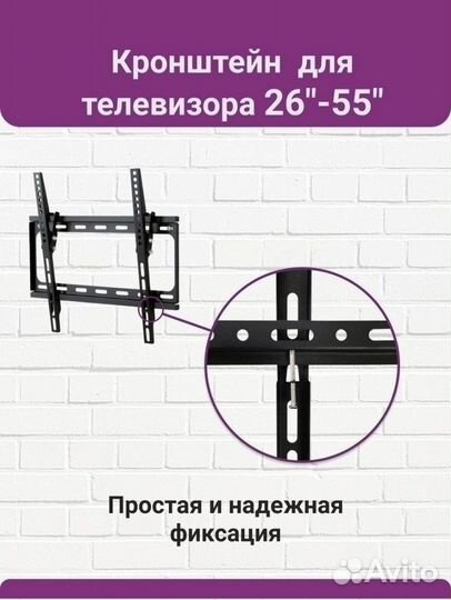 Кронштейн для телевизора 26-55 дюймов